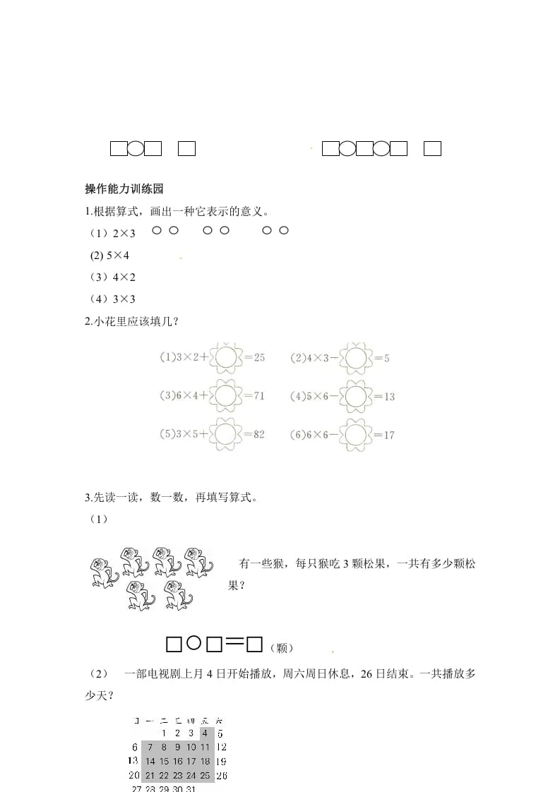 图片[3]-二年级数学上册第4单元测试卷1（人教版）-我要学科网
