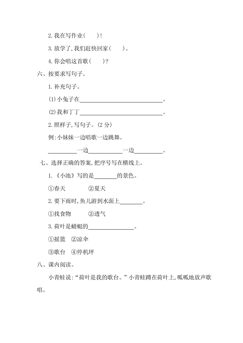 图片[2]-一年级语文下册第六单元提升练习一-我要学科网