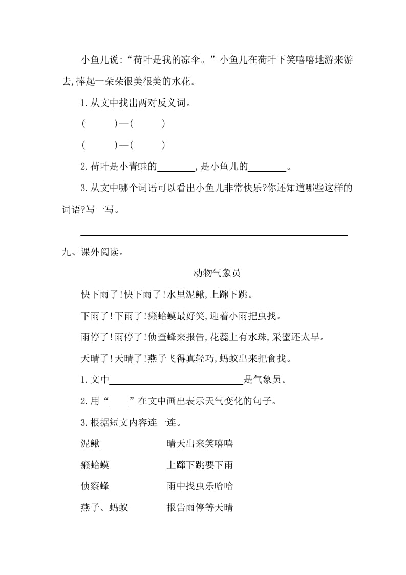 图片[3]-一年级语文下册第六单元提升练习一-我要学科网