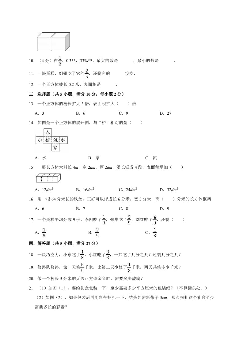 图片[2]-五年级数学下册试题月考试卷（3月）（有答案）北师大版-我要学科网