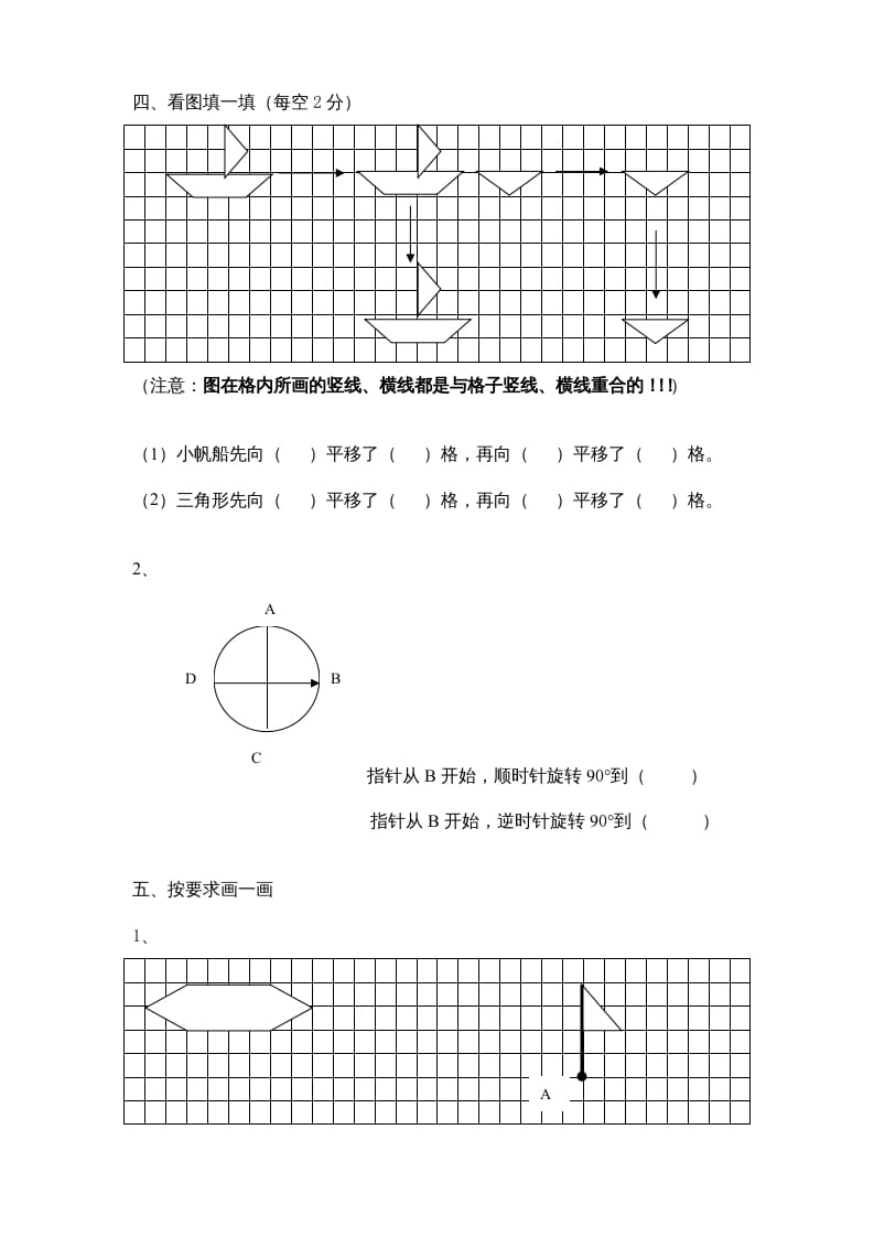 图片[2]-三年级数学上册第6单元《平移、旋转和轴对称》单元检测（无答案）（苏教版）-我要学科网