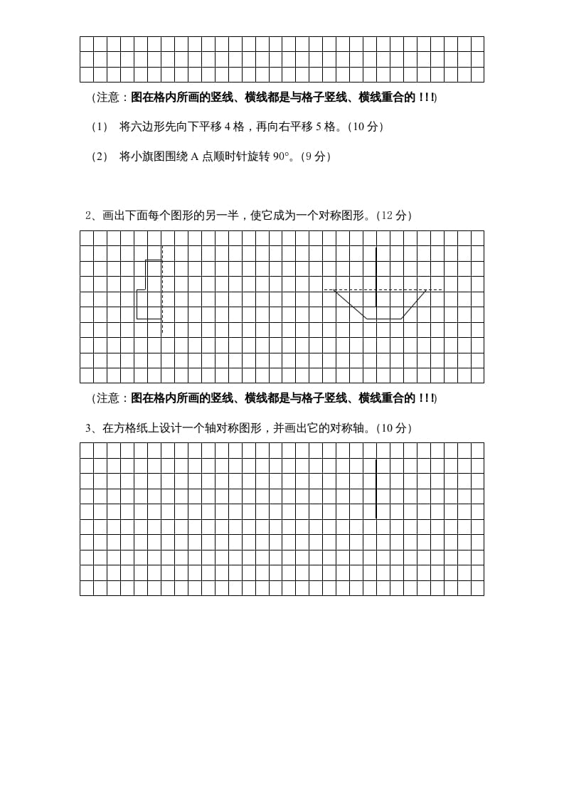 图片[3]-三年级数学上册第6单元《平移、旋转和轴对称》单元检测（无答案）（苏教版）-我要学科网