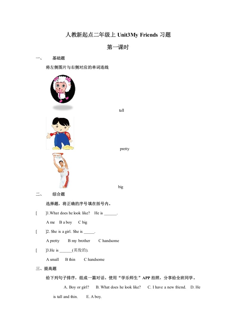 二年级英语上册Unit3习题第1课时（人教版一起点）-我要学科网