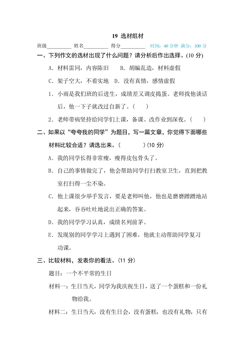 三年级语文下册19选材组材-我要学科网