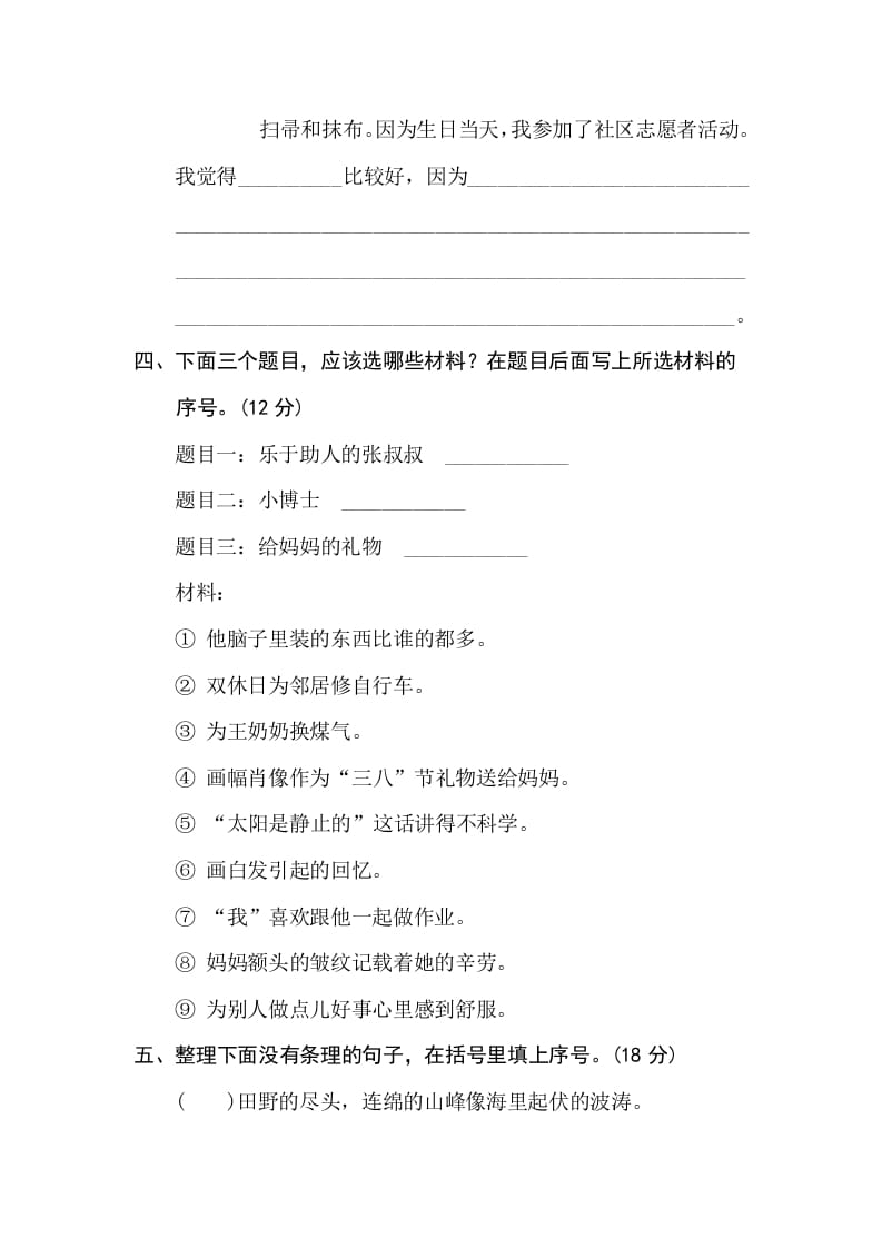 图片[2]-三年级语文下册19选材组材-我要学科网