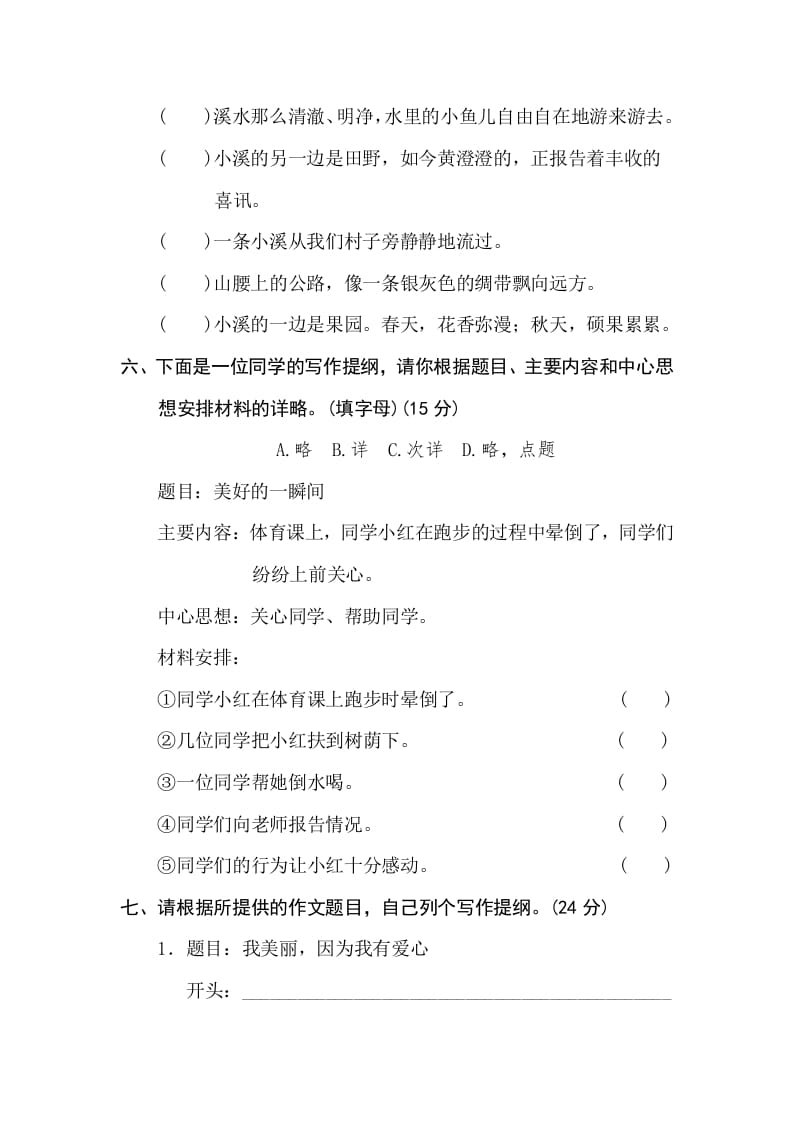 图片[3]-三年级语文下册19选材组材-我要学科网