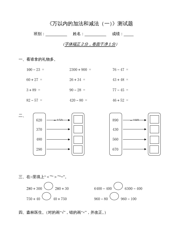 三年级数学上册第2单元《万以内的加法和减法(一)》测试题(一)（人教版）-我要学科网