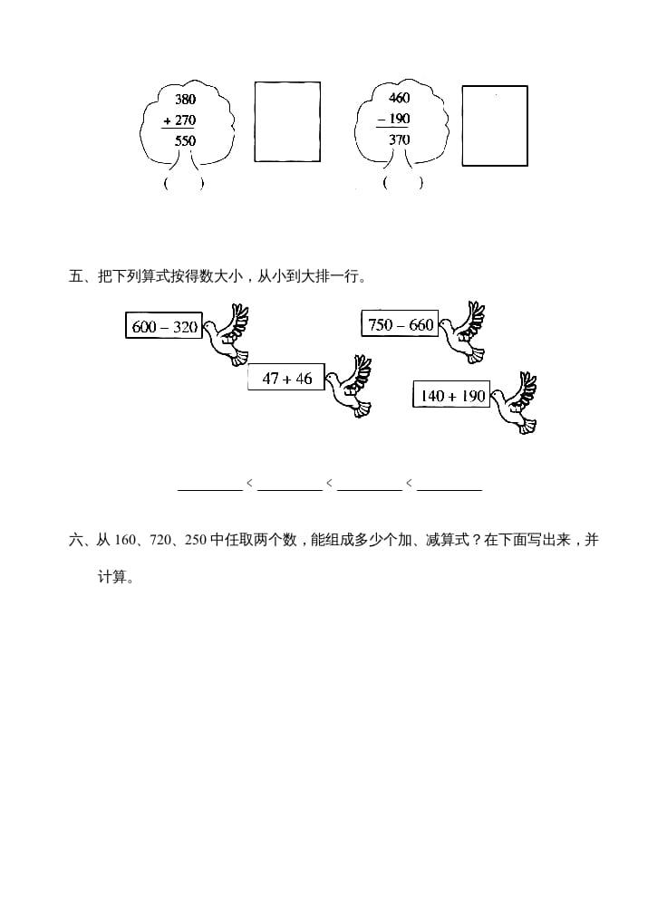 图片[2]-三年级数学上册第2单元《万以内的加法和减法(一)》测试题(一)（人教版）-我要学科网