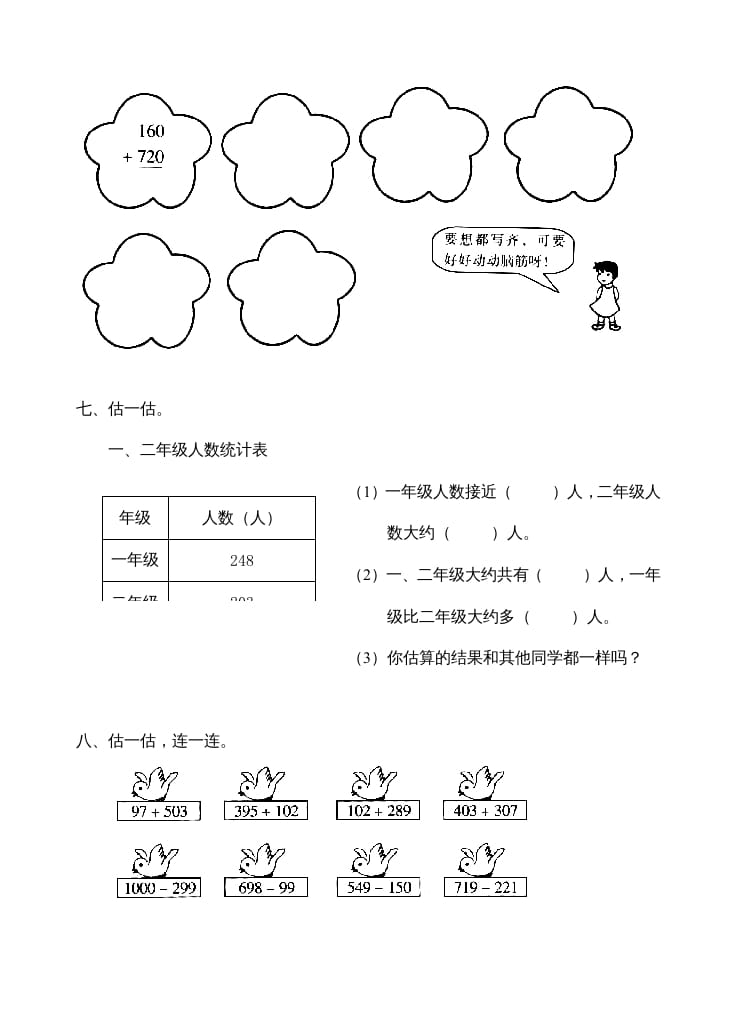 图片[3]-三年级数学上册第2单元《万以内的加法和减法(一)》测试题(一)（人教版）-我要学科网