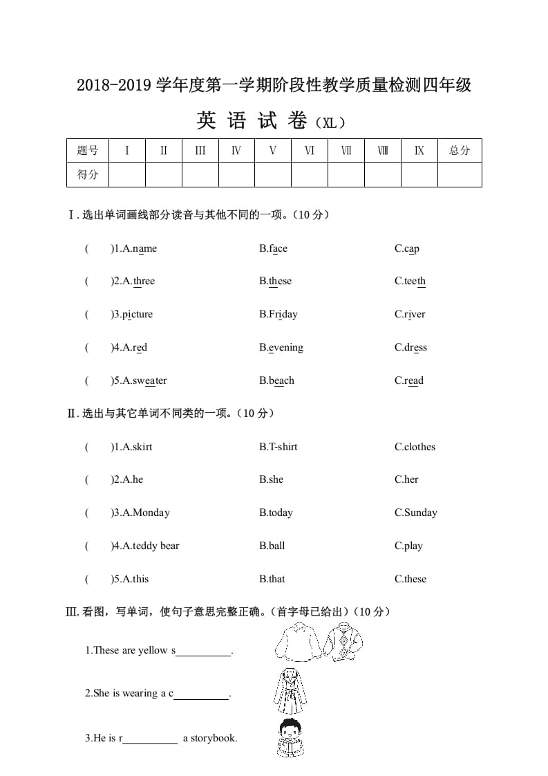 四年级英语上册阶段性教学质量检测试卷（人教PEP）-我要学科网