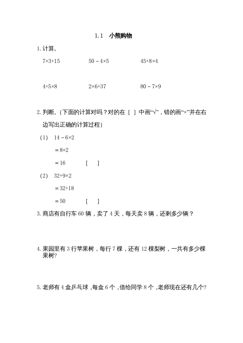 三年级数学上册1.1小熊购物（北师大版）-我要学科网