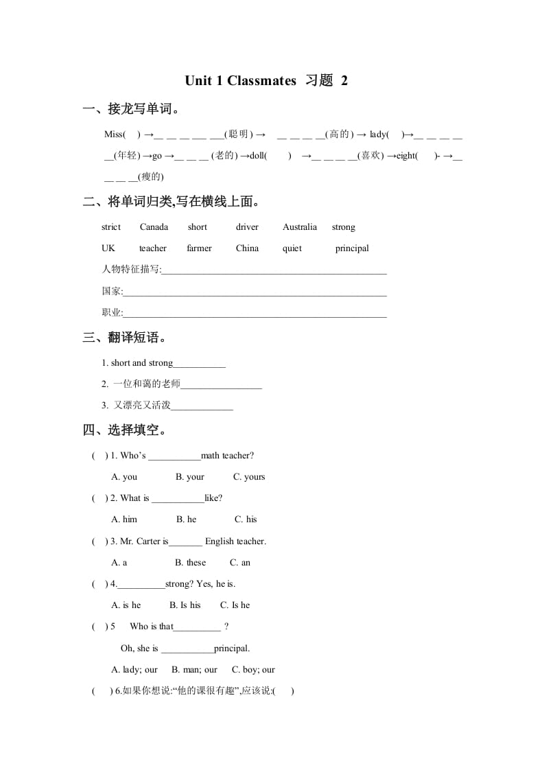 五年级英语上册Ｕｎｉｔ１Ｃｌａｓｓｍａｔｅｓ习题2（人教版一起点）-我要学科网
