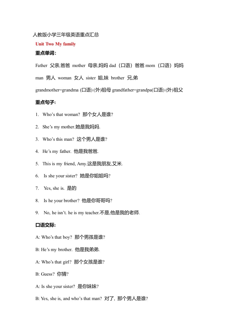 三年级英语下册人教版重点知识归纳总结-我要学科网
