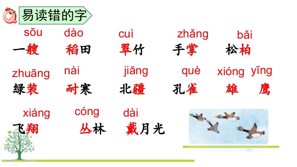 图片[3]-二年级语文上册第二单元复习（部编）-我要学科网