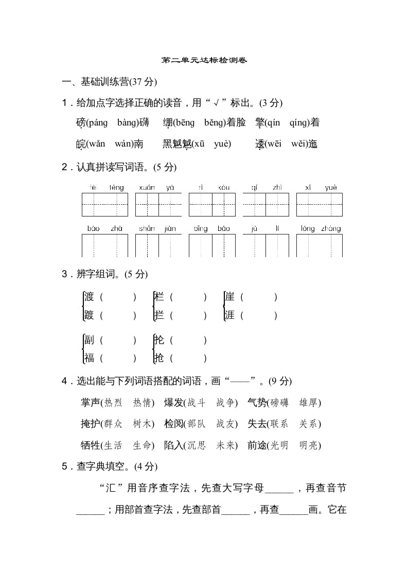 六年级语文上册第二单元达标检测卷（一）（部编版）-我要学科网