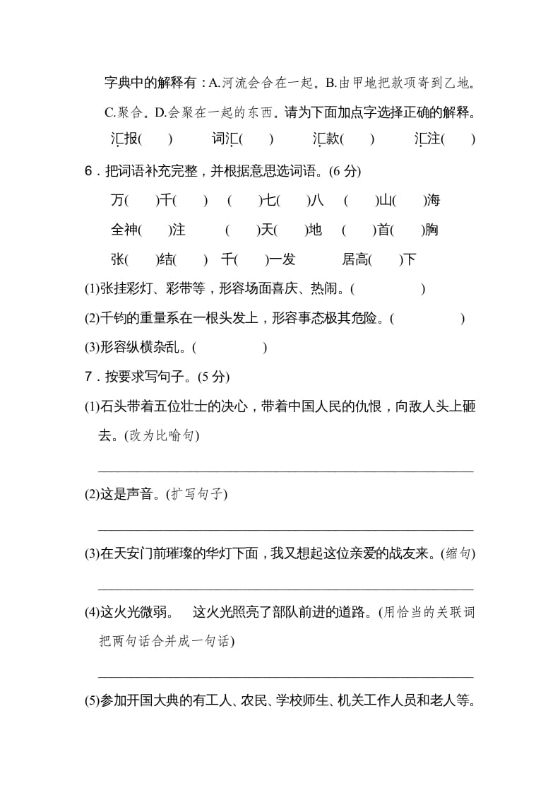 图片[2]-六年级语文上册第二单元达标检测卷（一）（部编版）-我要学科网