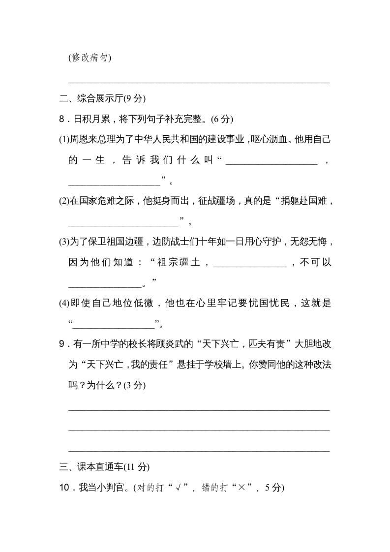 图片[3]-六年级语文上册第二单元达标检测卷（一）（部编版）-我要学科网