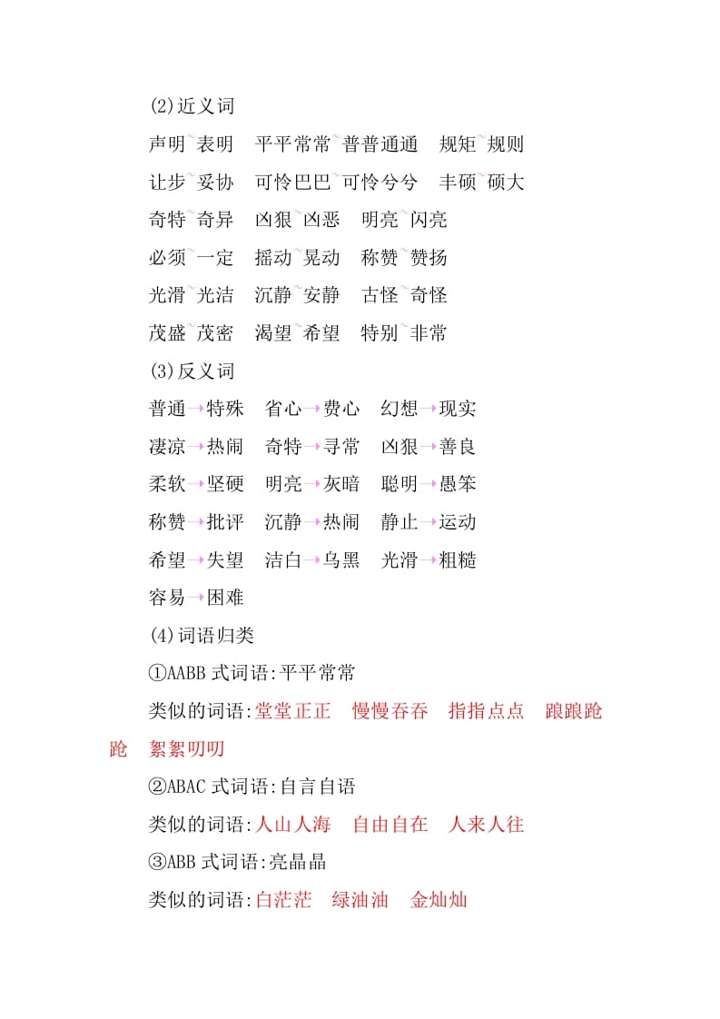 图片[2]-四年级语文下册第八单元知识小结-我要学科网