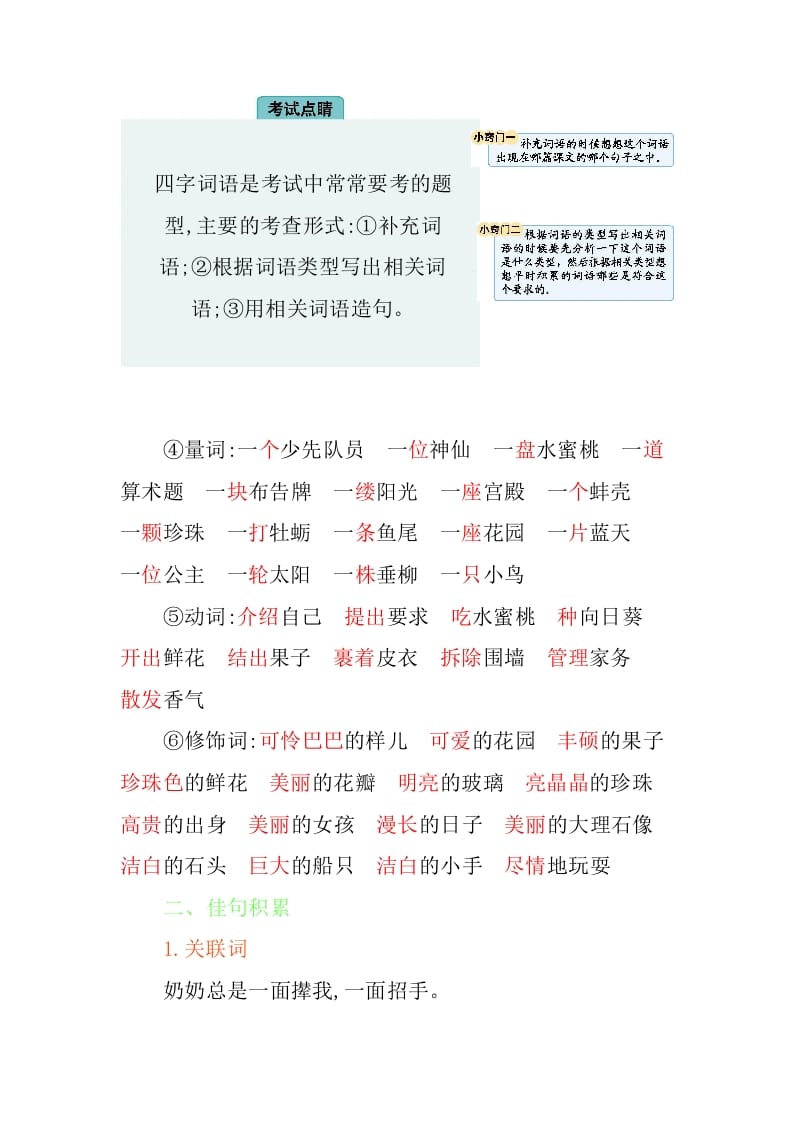 图片[3]-四年级语文下册第八单元知识小结-我要学科网