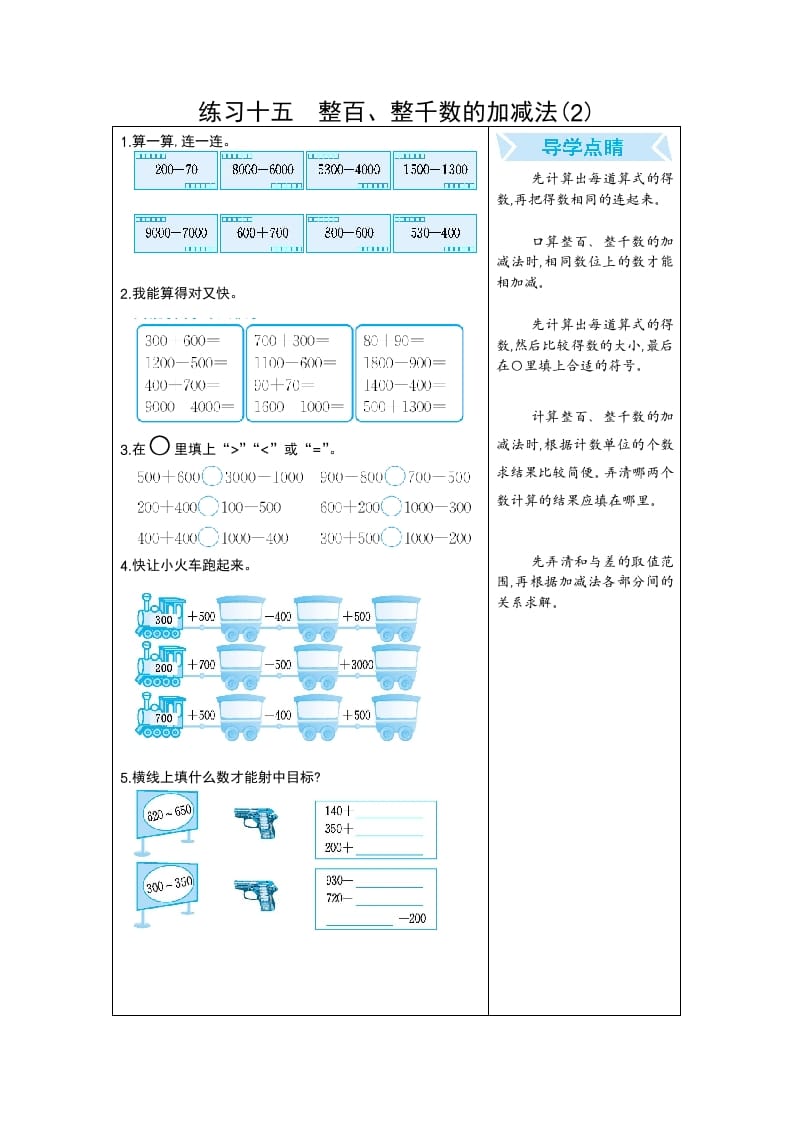 二年级数学下册练习十五整百、整千数的加减法(2)（人教版）-我要学科网