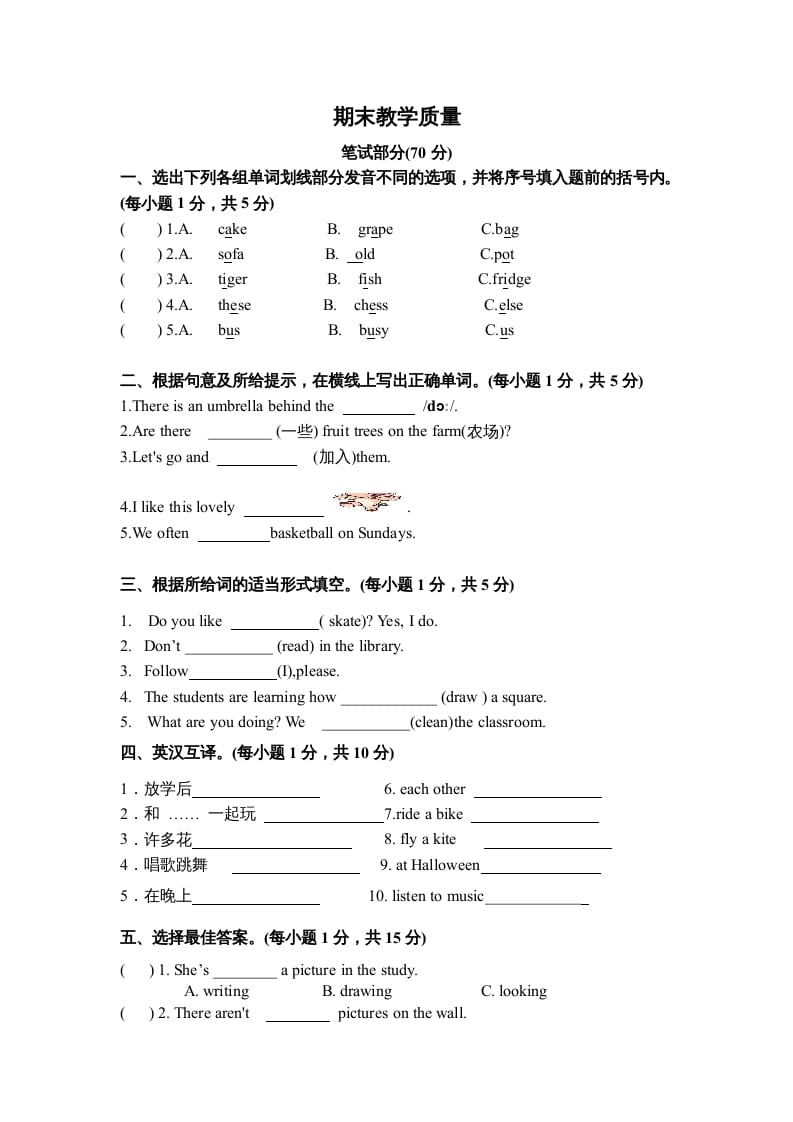 五年级英语上册期末教学质量(一)（人教版一起点）-我要学科网