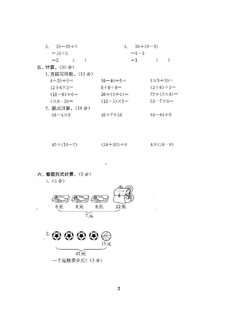 图片[3]-三年级数学上册小学单元期中期末精品测试卷22套附完整答案（北师大版）-我要学科网