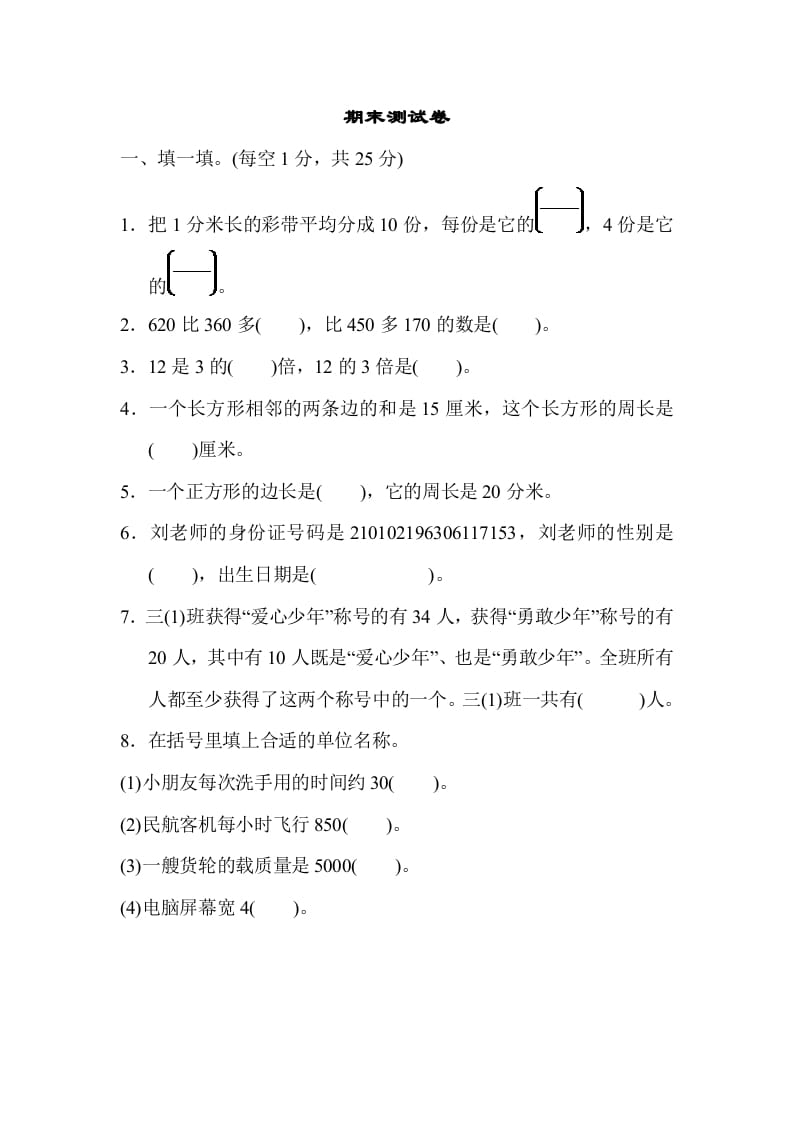 三年级数学上册期末测试卷（人教版）-我要学科网
