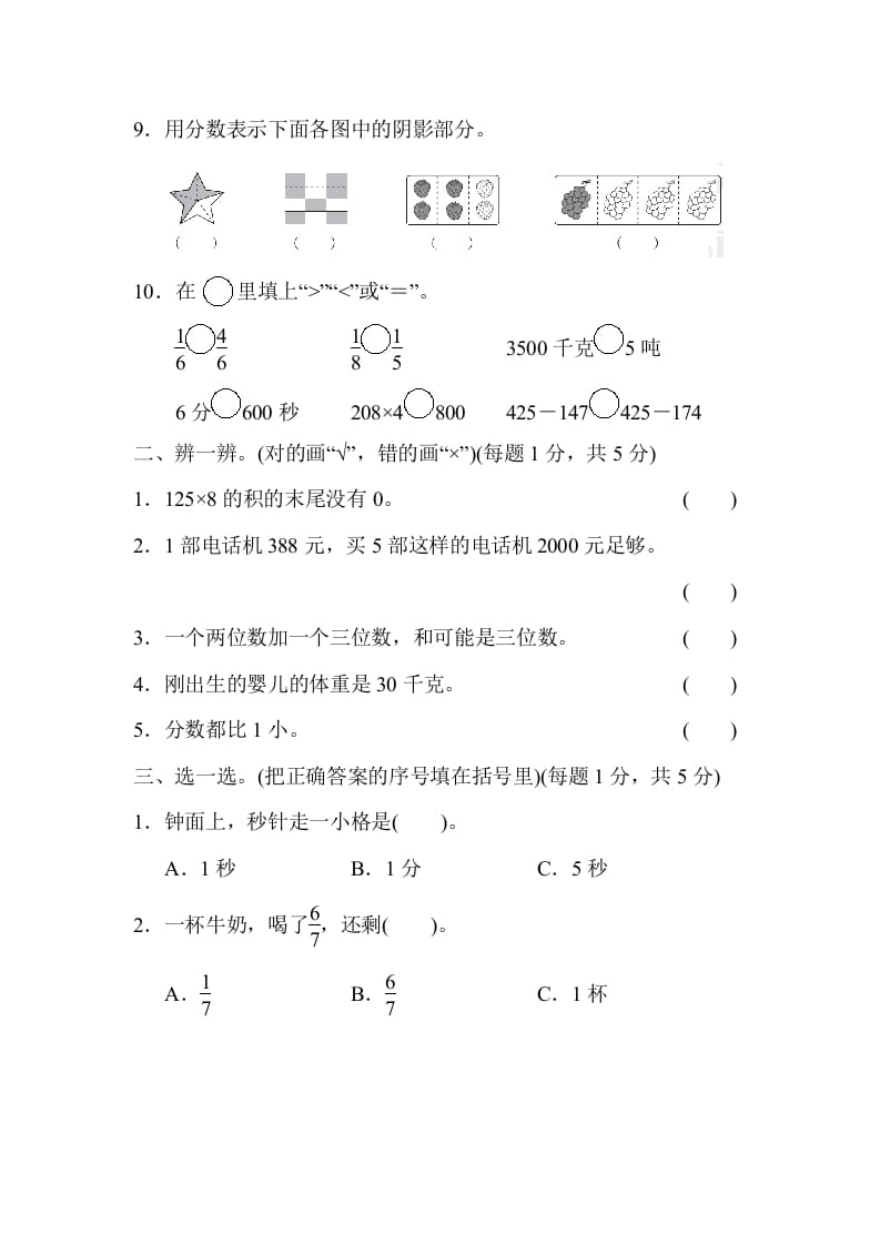 图片[2]-三年级数学上册期末测试卷（人教版）-我要学科网