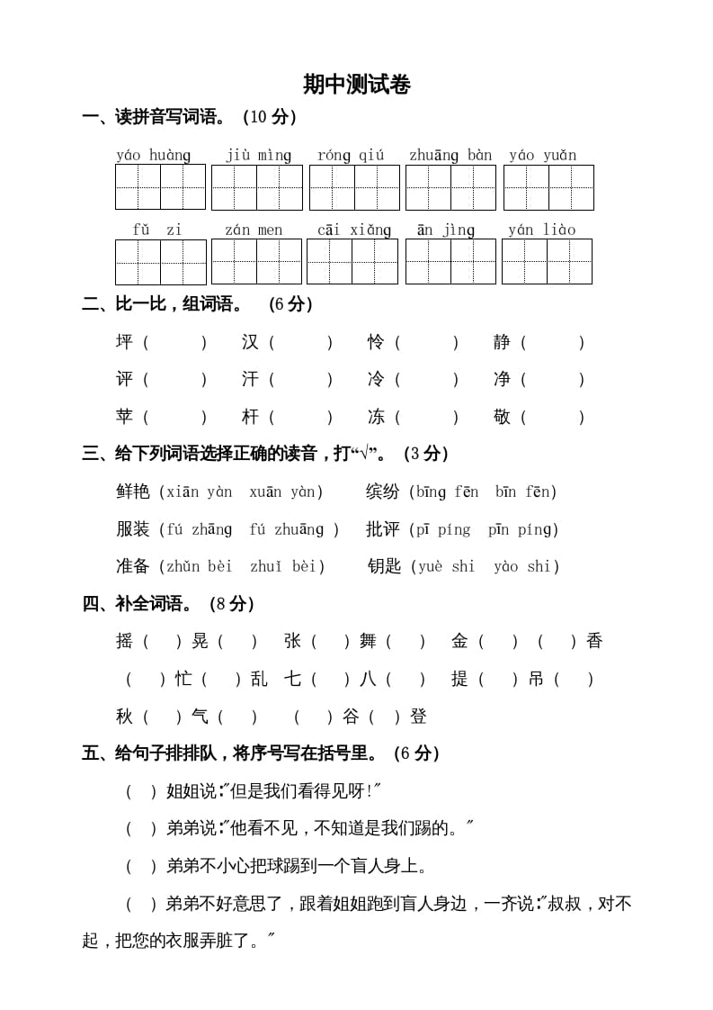 三年级语文上册期中测试版(9)（部编版）-我要学科网