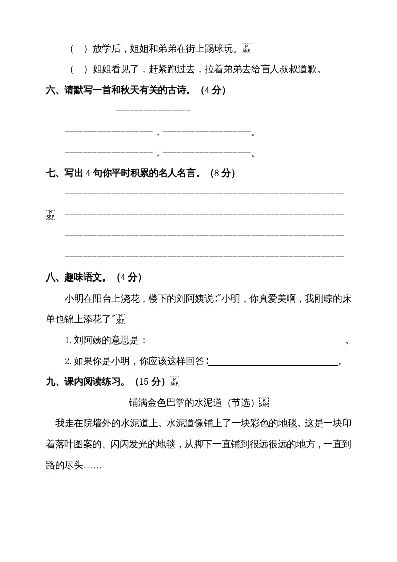 图片[2]-三年级语文上册期中测试版(9)（部编版）-我要学科网