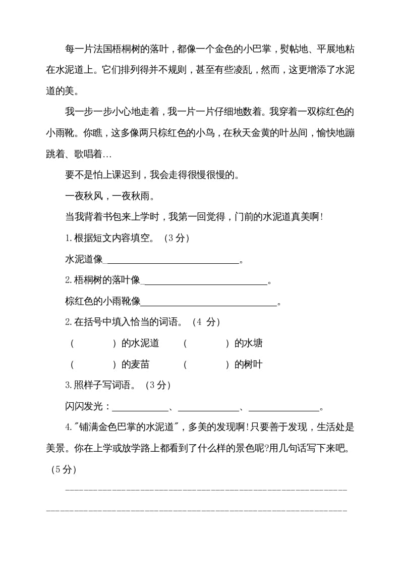 图片[3]-三年级语文上册期中测试版(9)（部编版）-我要学科网