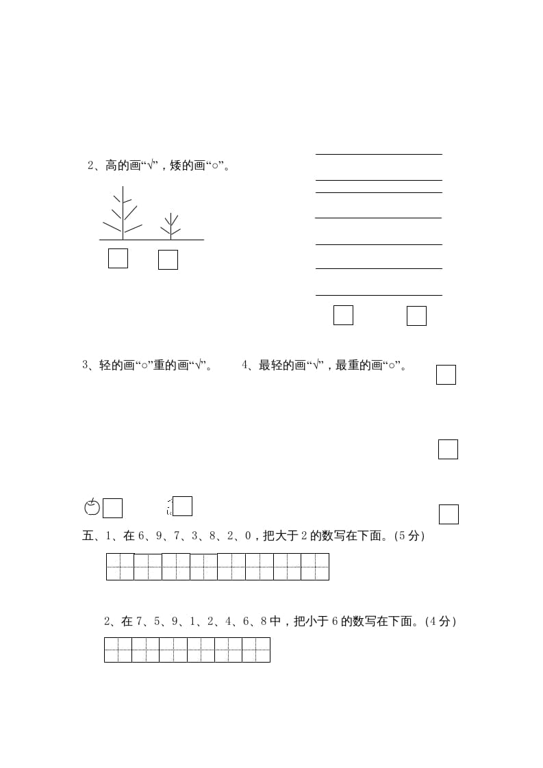 图片[2]-一年级数学上册第二单元质量检测（人教版）-我要学科网