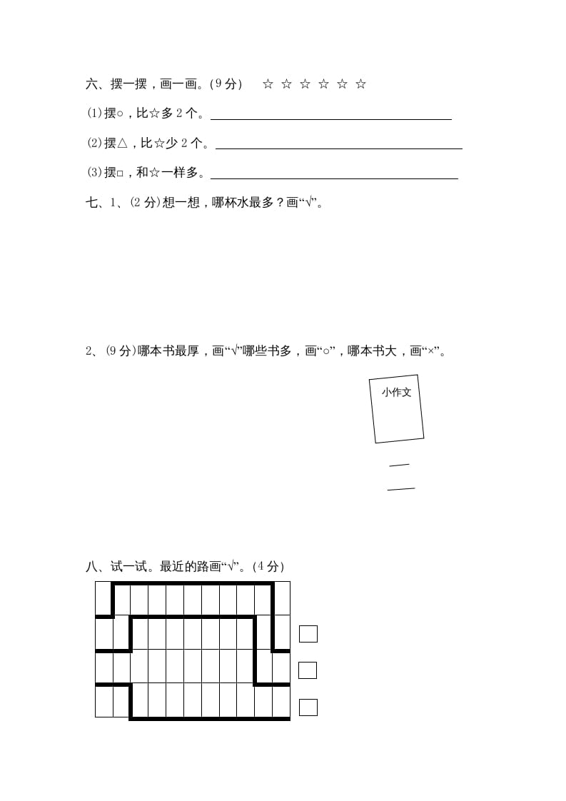 图片[3]-一年级数学上册第二单元质量检测（人教版）-我要学科网