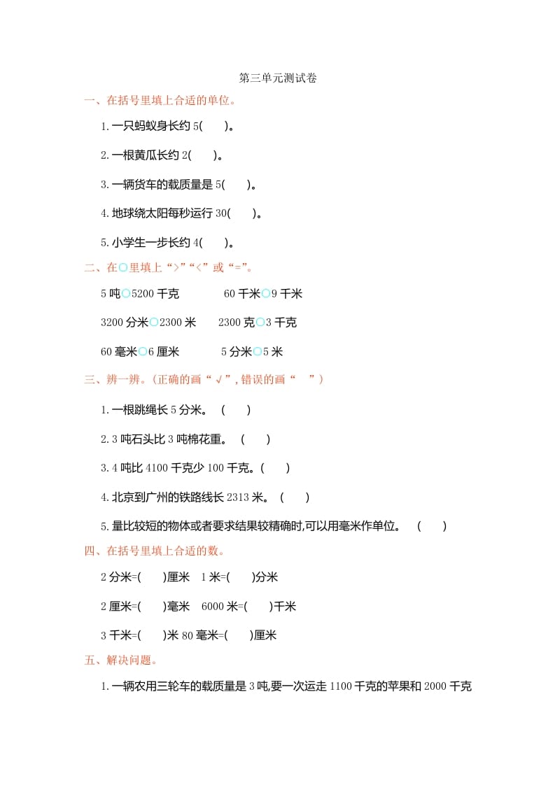 三年级数学上册第3单元测试卷1（人教版）-我要学科网