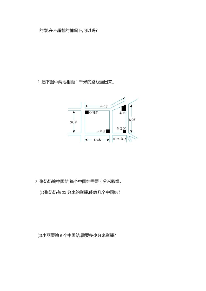 图片[2]-三年级数学上册第3单元测试卷1（人教版）-我要学科网