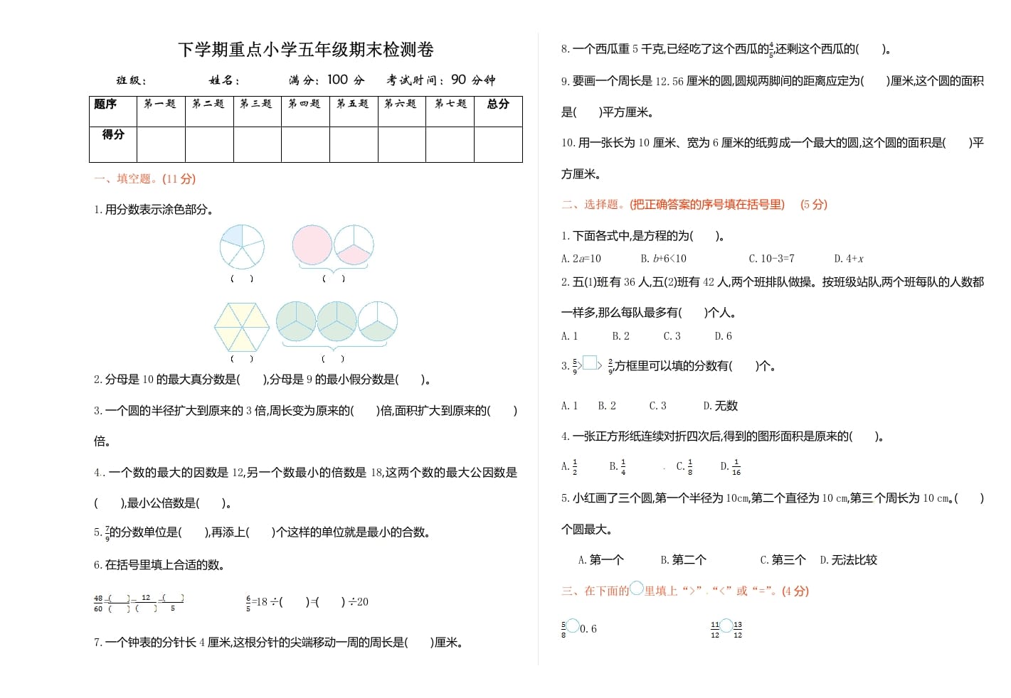 五年级数学下册苏教版下学期期末测试卷1-我要学科网