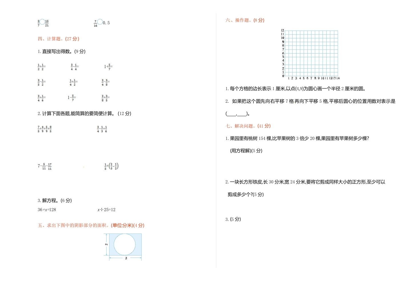 图片[2]-五年级数学下册苏教版下学期期末测试卷1-我要学科网