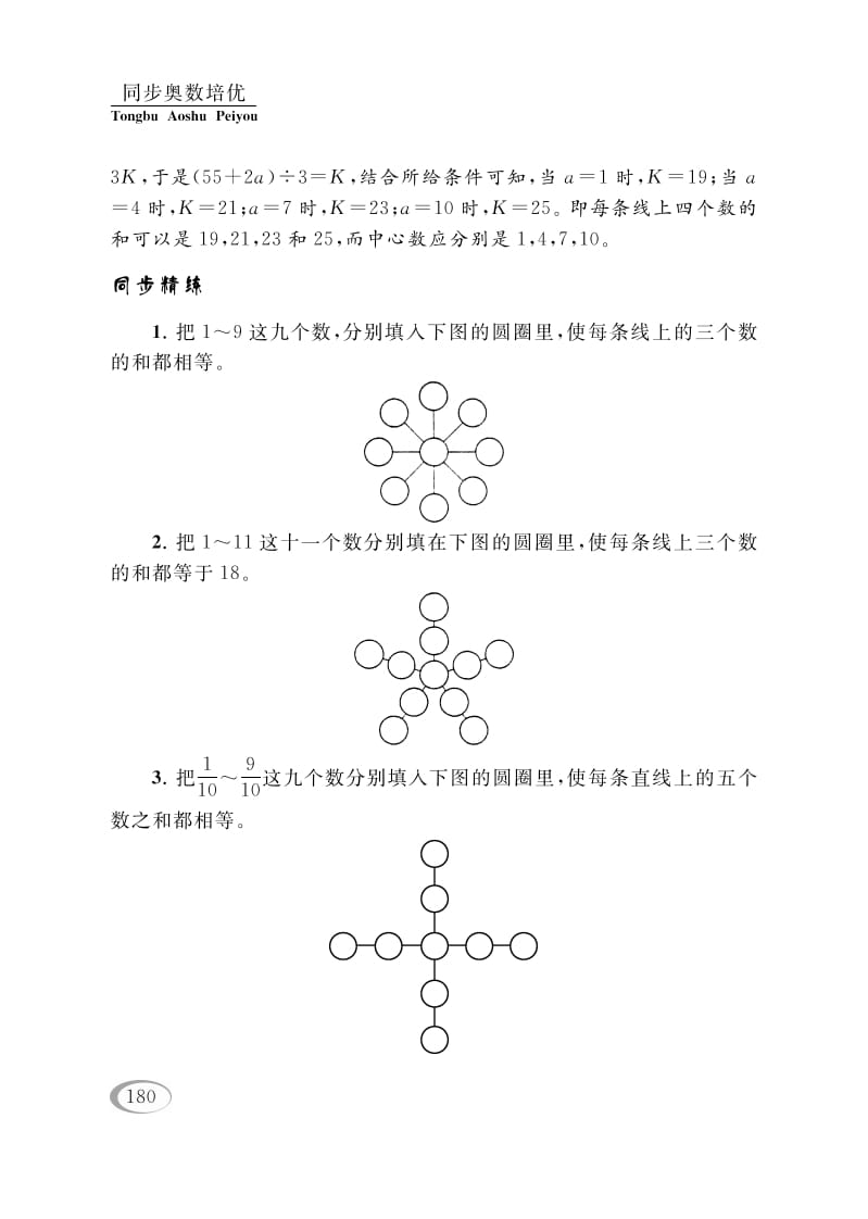 图片[2]-四年级数学下册第九讲确定位置（有趣的数阵图）-我要学科网