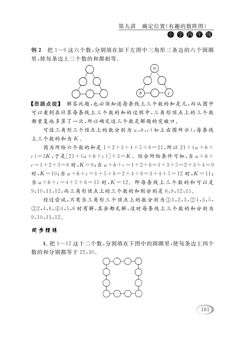 图片[3]-四年级数学下册第九讲确定位置（有趣的数阵图）-我要学科网