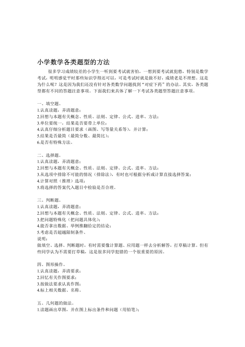 二年级数学下册小学各类题型的方法-我要学科网