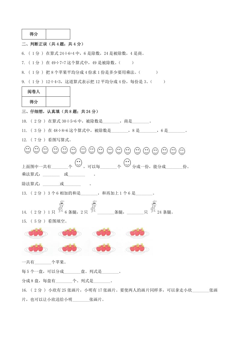 图片[2]-二年级数学下册第一次月考全真模拟卷02（原卷）人教版-我要学科网