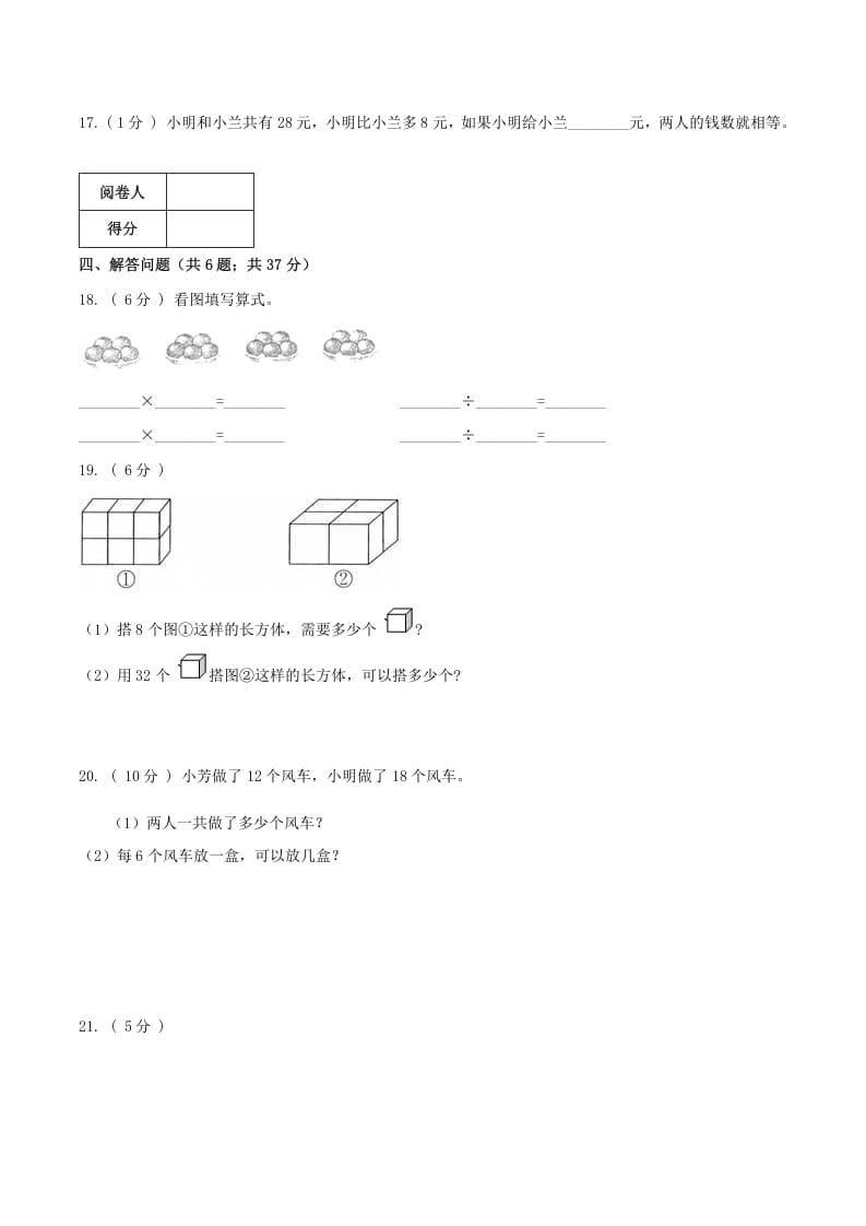 图片[3]-二年级数学下册第一次月考全真模拟卷02（原卷）人教版-我要学科网