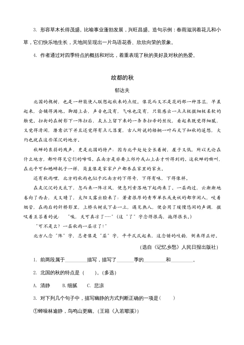 图片[2]-三年级语文上册类文阅读5铺满金色巴掌的水泥道（部编版）-我要学科网