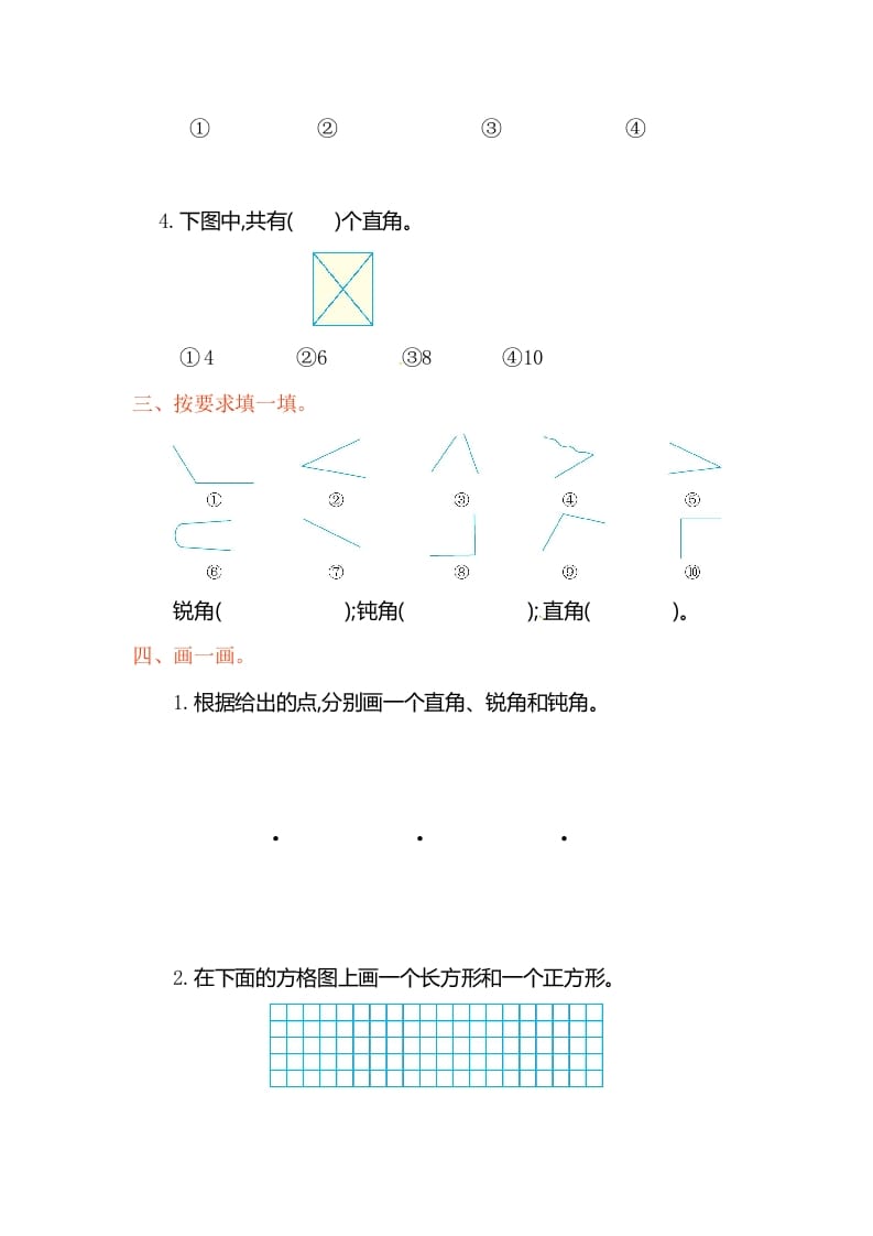 图片[2]-二年级数学上册第3单元测试卷1（人教版）-我要学科网