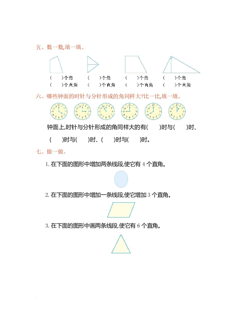 图片[3]-二年级数学上册第3单元测试卷1（人教版）-我要学科网