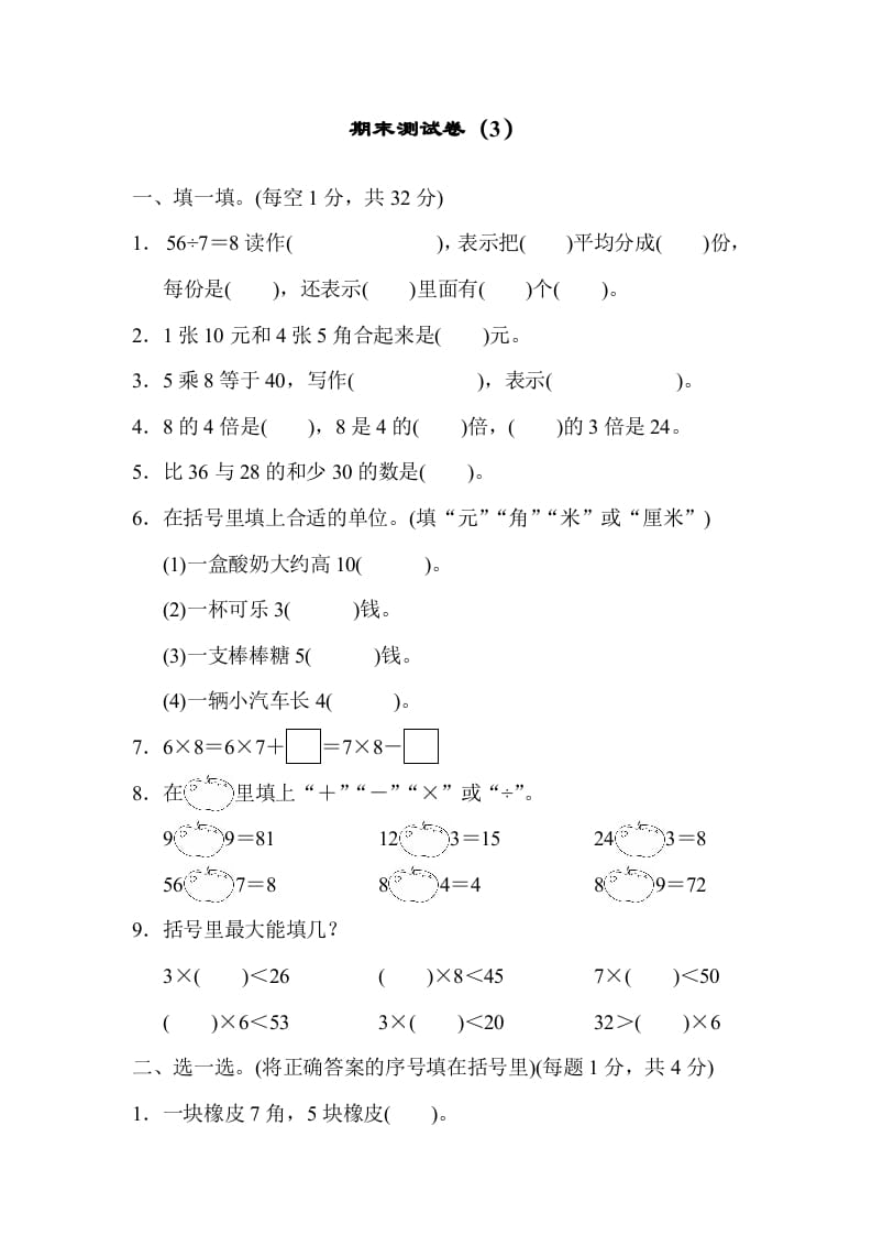 二年级数学上册期末练习(5)（北师大版）-我要学科网