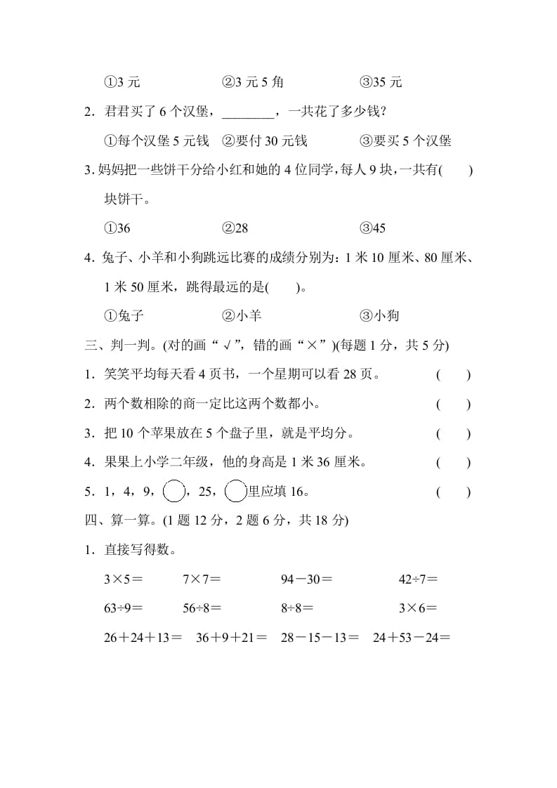 图片[2]-二年级数学上册期末练习(5)（北师大版）-我要学科网