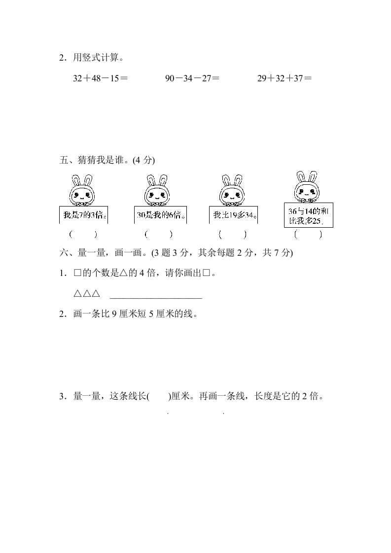 图片[3]-二年级数学上册期末练习(5)（北师大版）-我要学科网