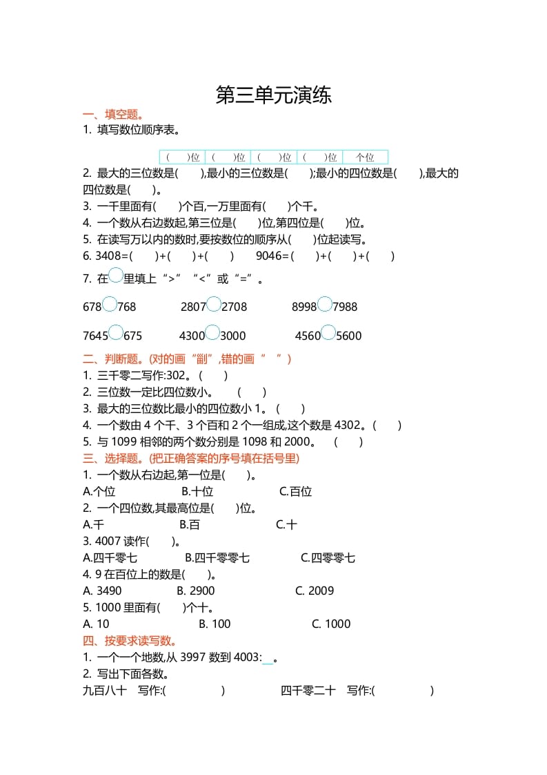 二年级数学下册第三单元-我要学科网