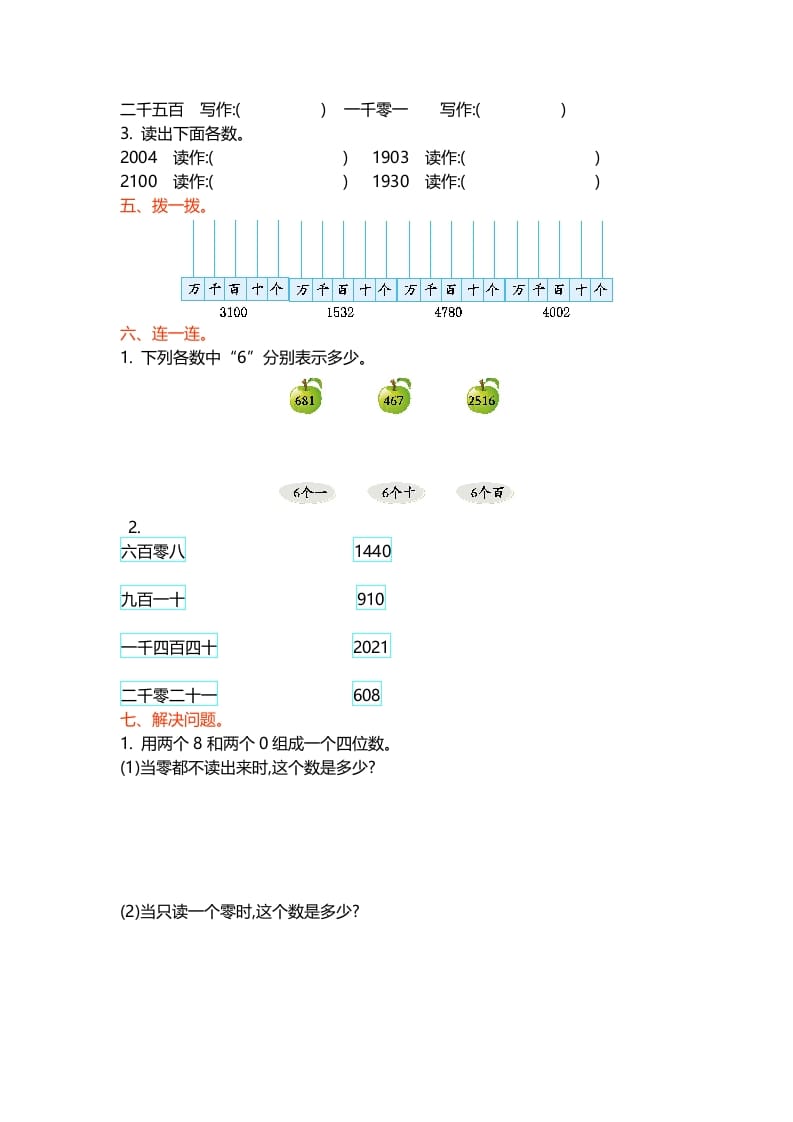 图片[2]-二年级数学下册第三单元-我要学科网